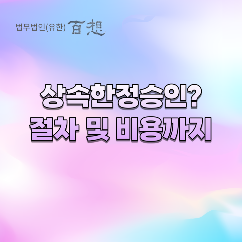 법무법인백상유한 이미지