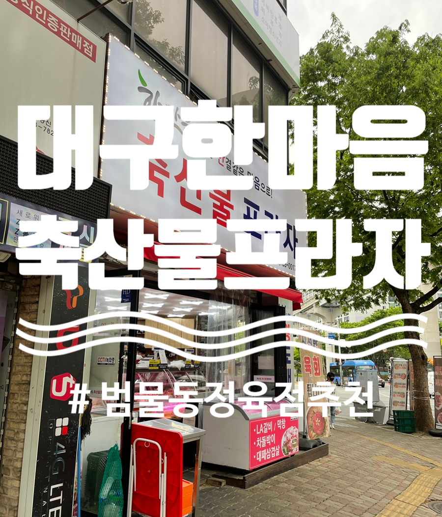 한마음식육점 이미지
