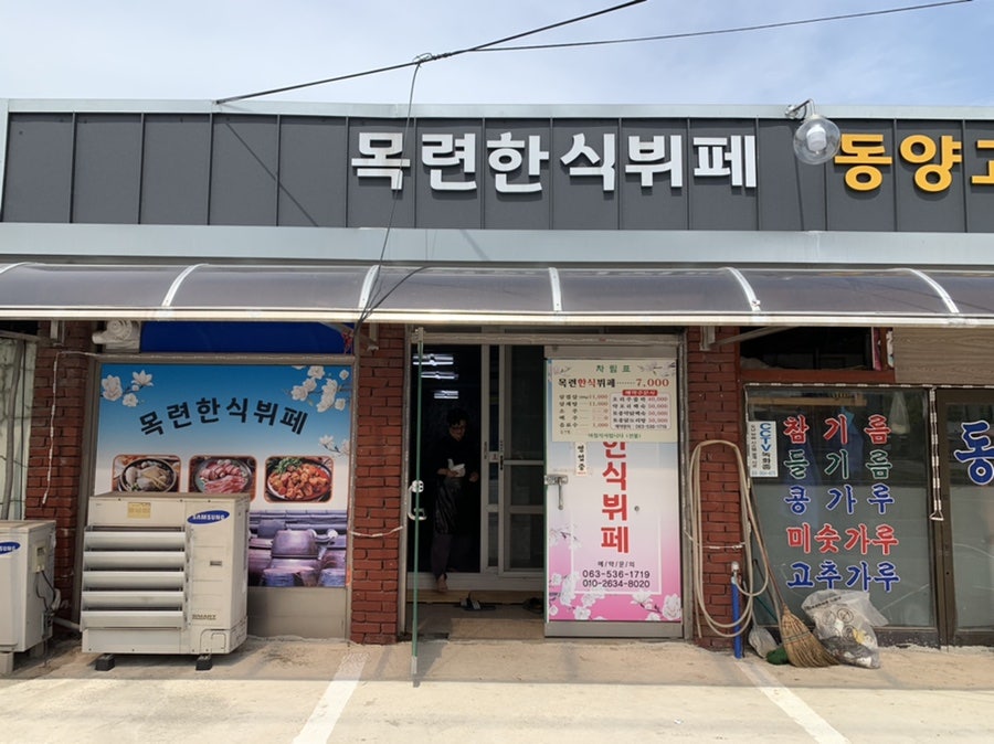 정읍뷔페식당 이미지
