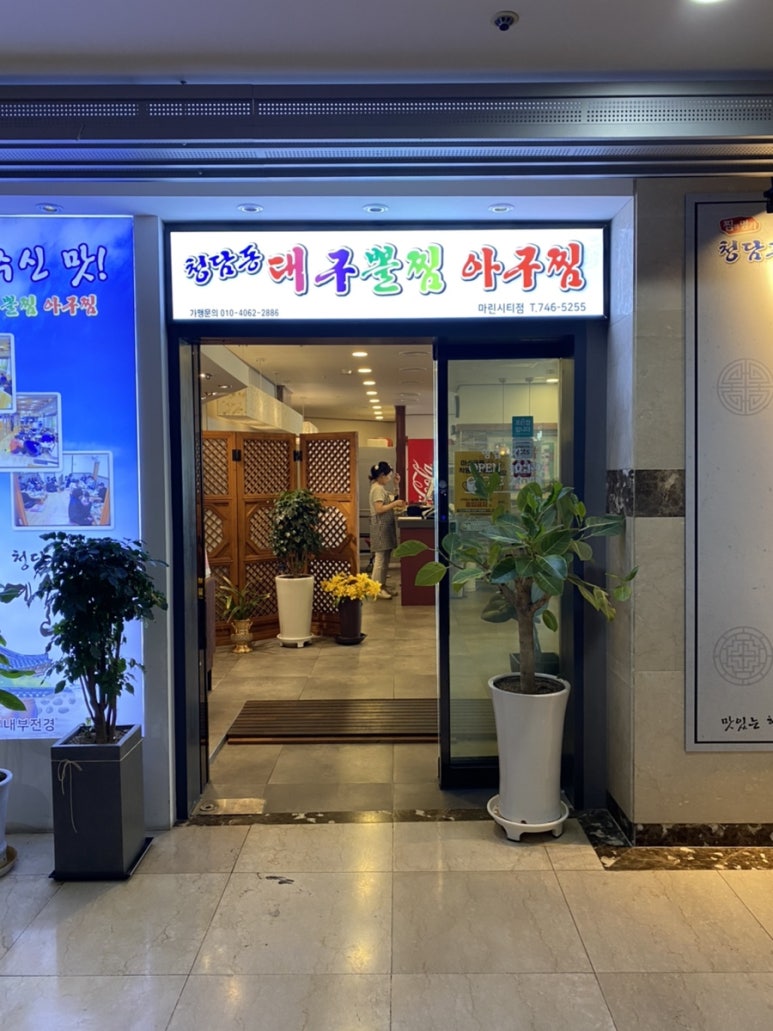 동백섬아구찜 이미지