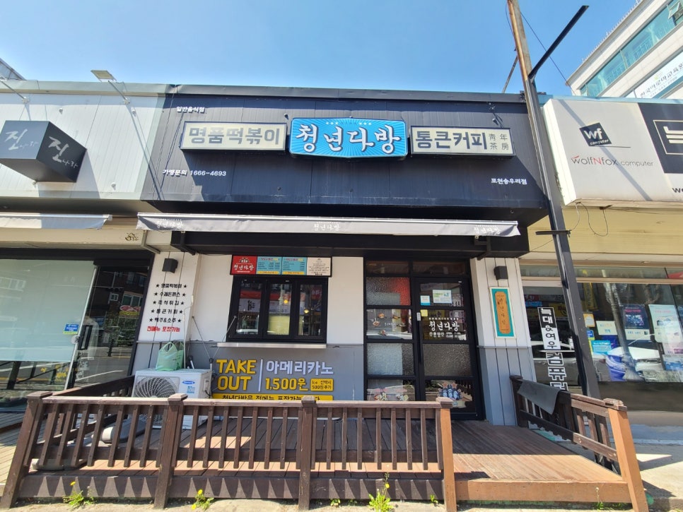 원일다방 이미지