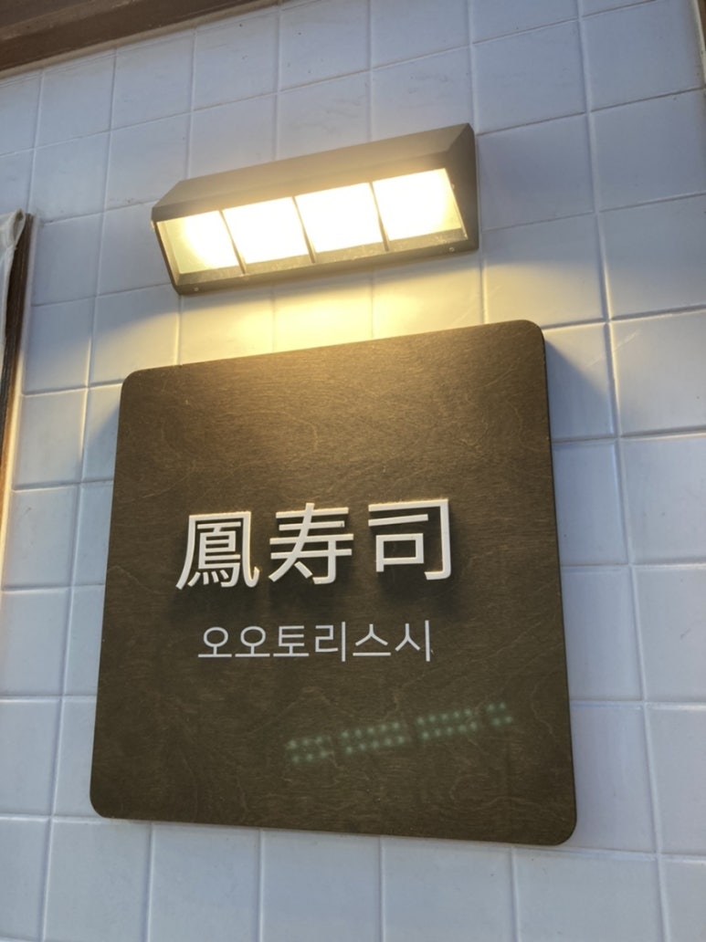 오오토리스시 이미지