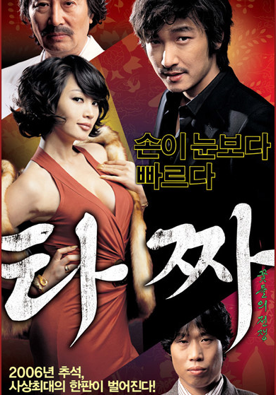 타짜오리하우스 이미지