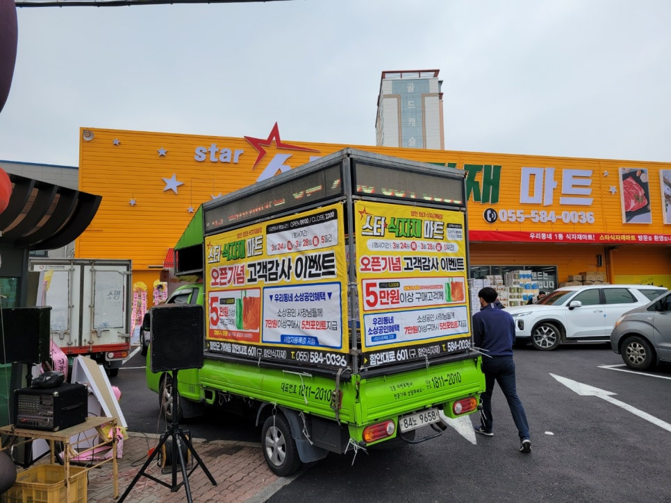 스타식자재마트 이미지