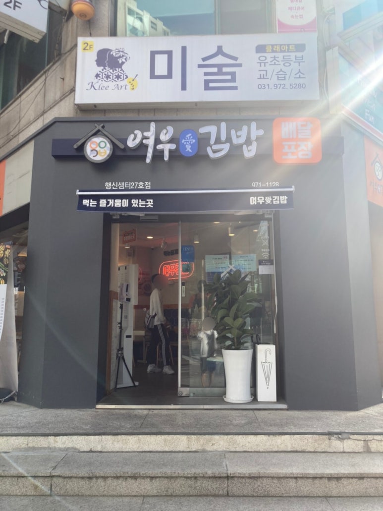 샘터김밥 이미지