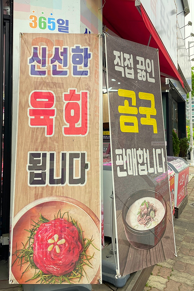 한마음식육점 이미지