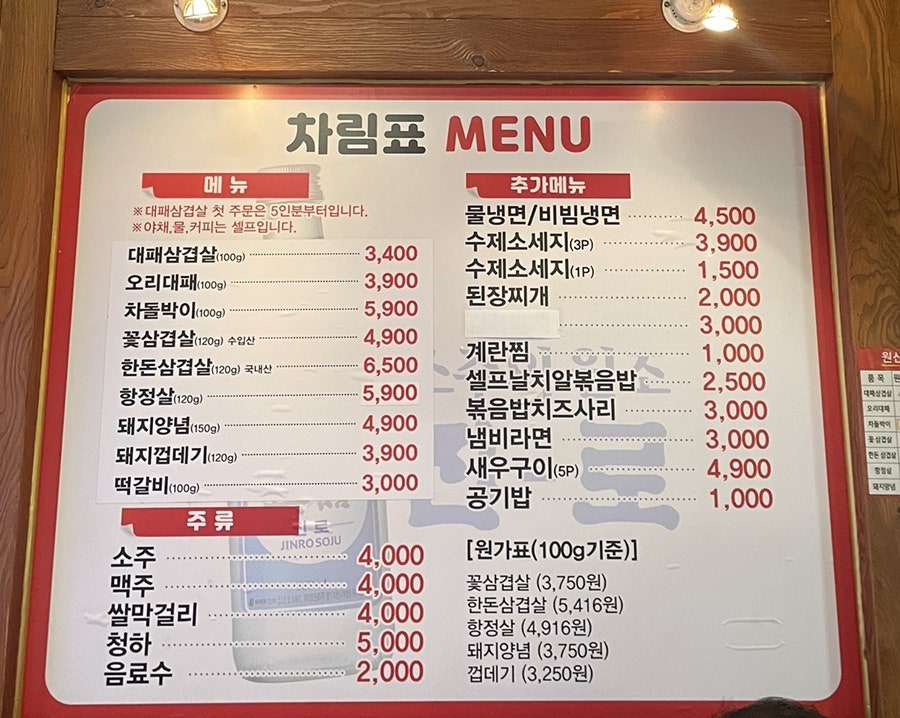 우리동네 대패삼겹 이미지