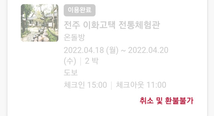 이화고택전통체험관 이미지