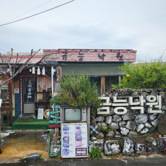 낙원농원식당 이미지