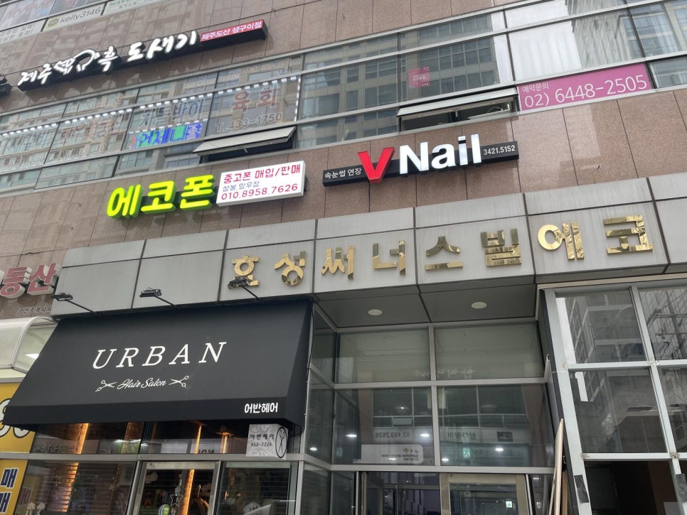 중고폰매입판매에코폰 이미지