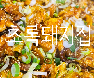 초록돼지집 이미지