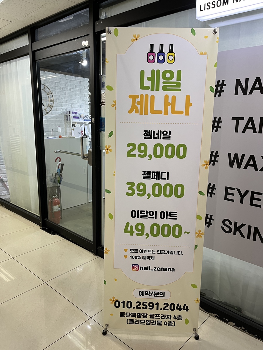 네일제나나 이미지