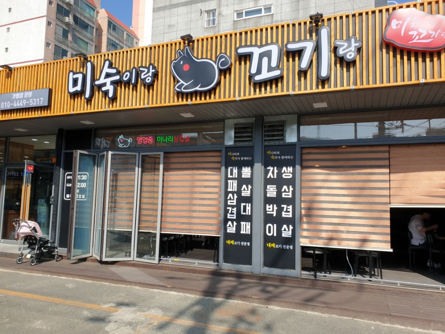 미숙이랑꼬기랑 이미지