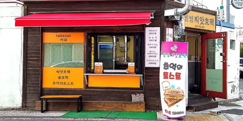 씽씽씨앗호떡 이미지