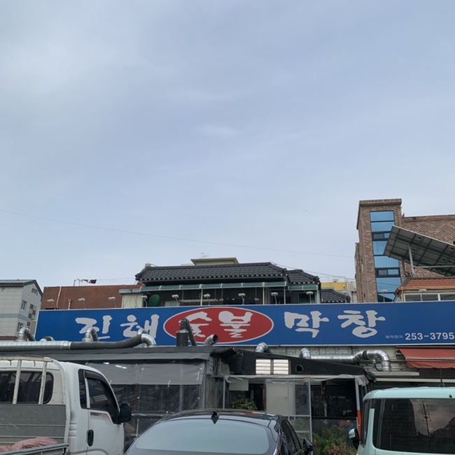 대구숯불막창 이미지