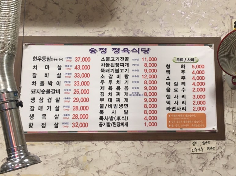 송정정육점식당 이미지