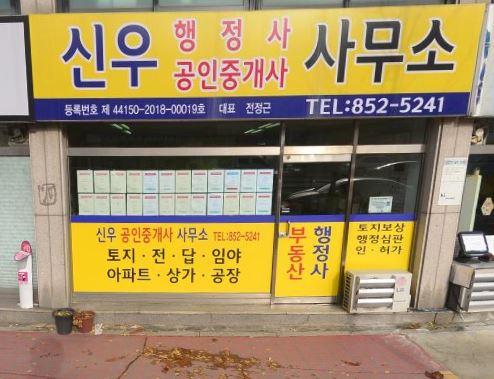 신우공인중개사 사무소 이미지