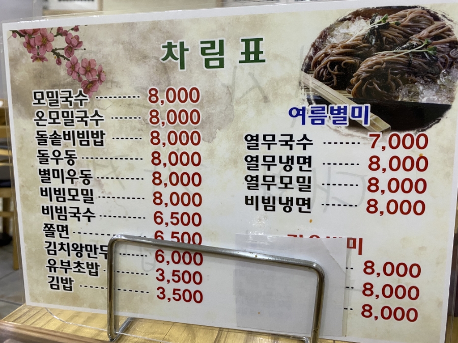 옥돌손국수 이미지