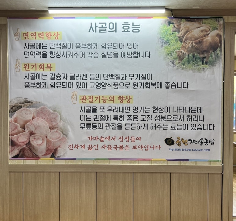 금천소머리곰탕 이미지