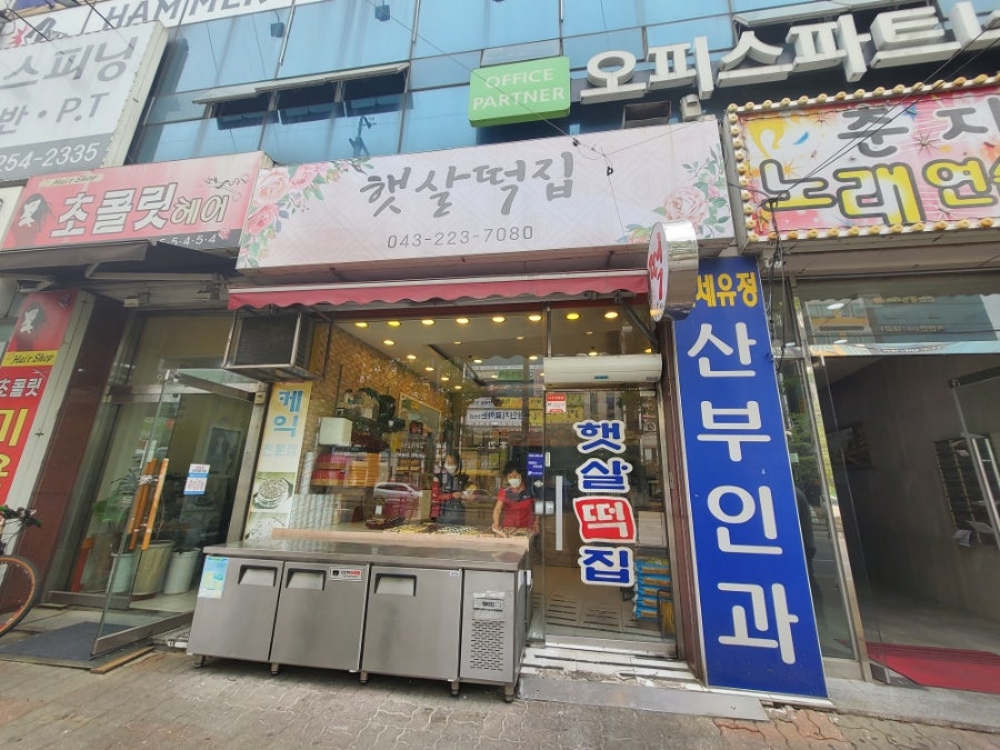 햇살떡집 이미지