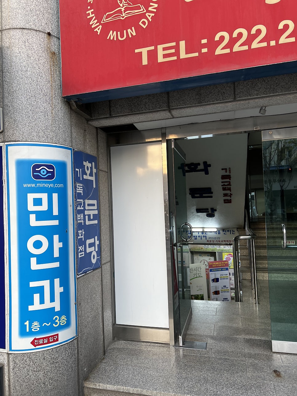 민안과의원 이미지