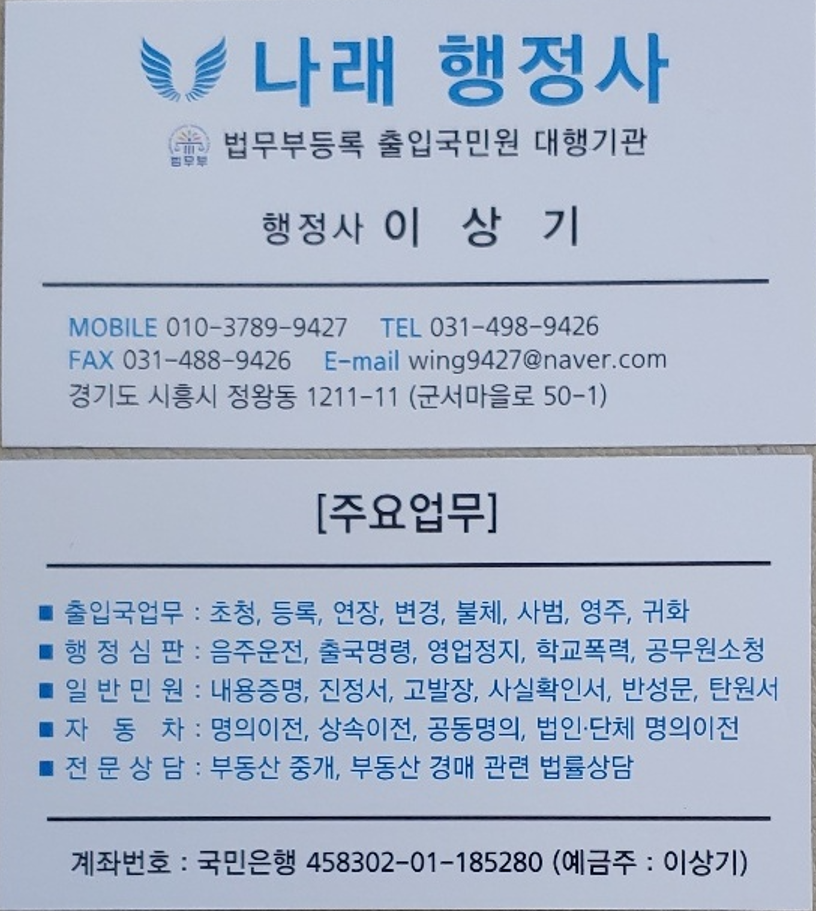 나래행정사사무소 이미지
