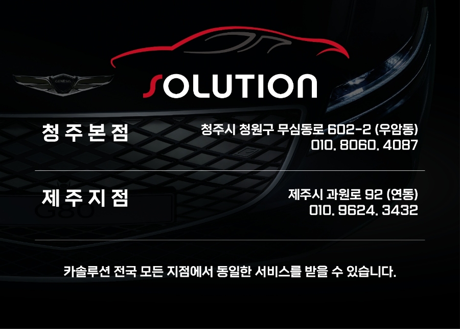 카솔루션제주 이미지