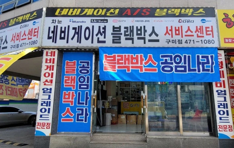 블랙박스내비공임나라 이미지