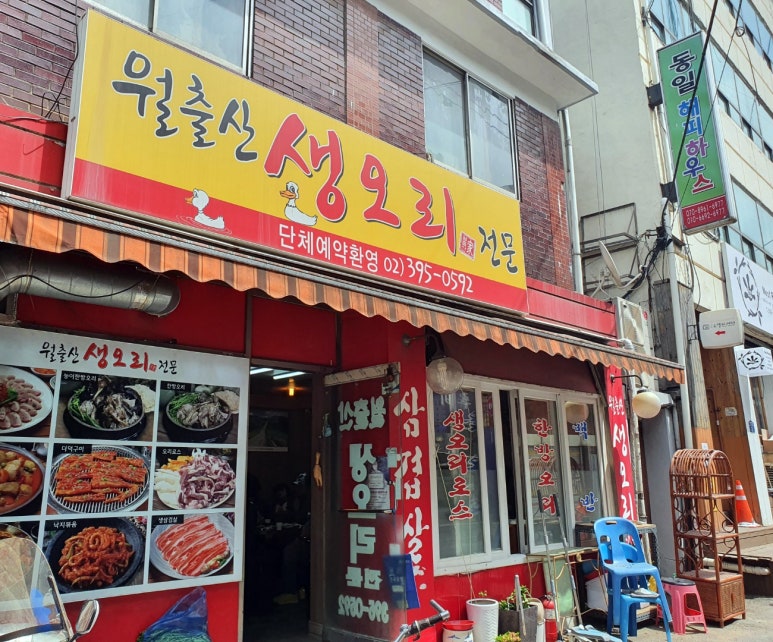 월출산생오리 이미지