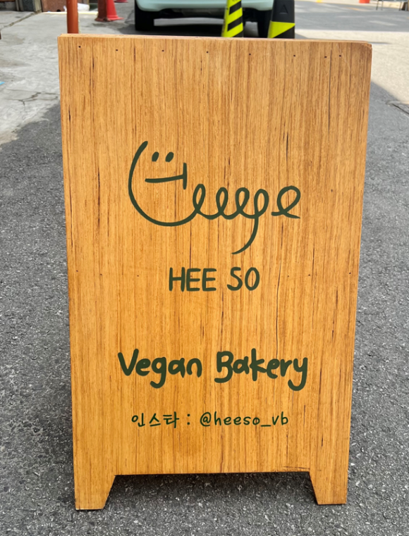 희소(Hee So) 이미지