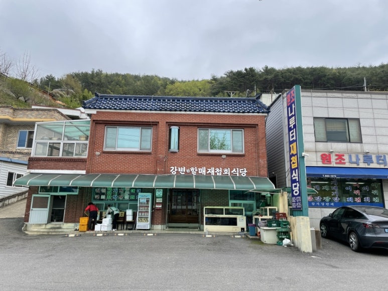 강변회식당 이미지