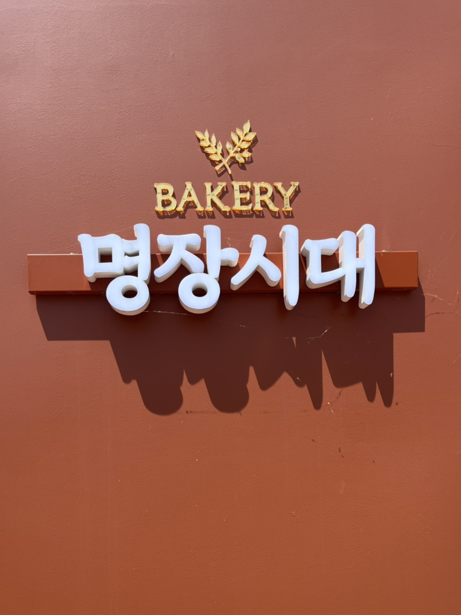 명장시대 김해점 이미지