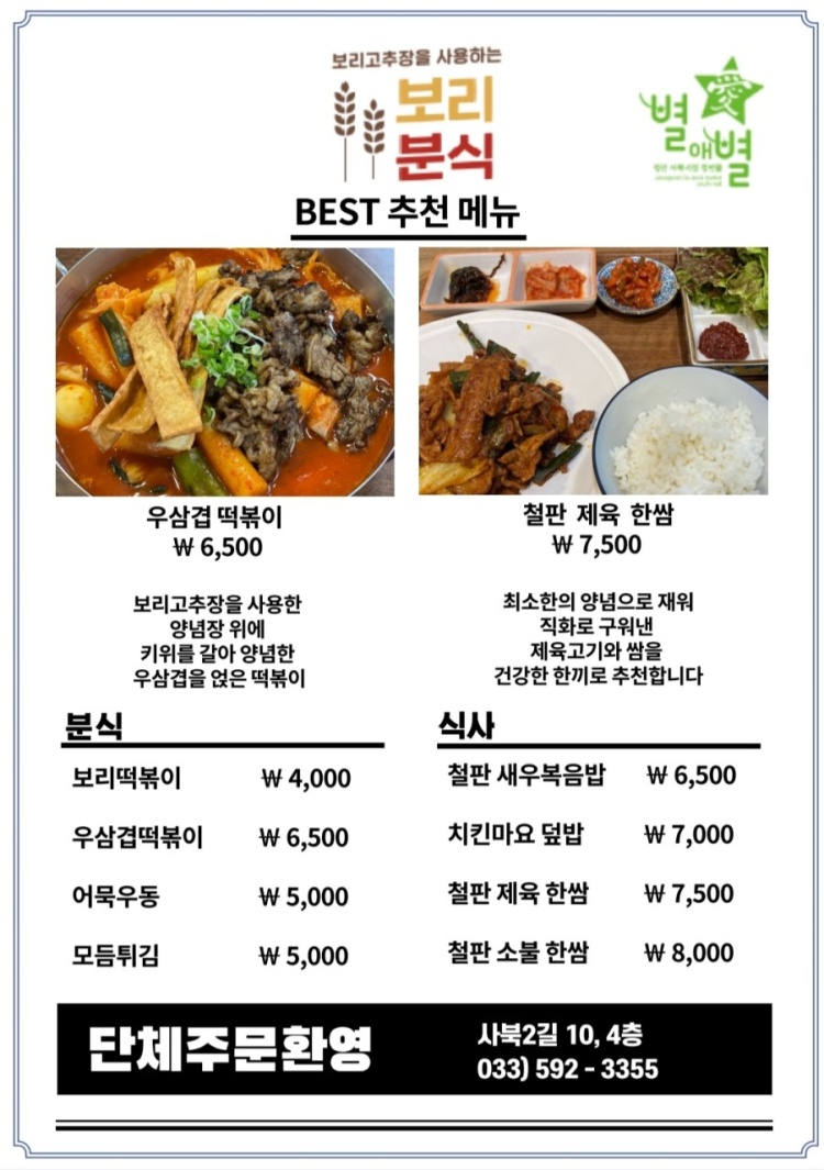 별분식 이미지