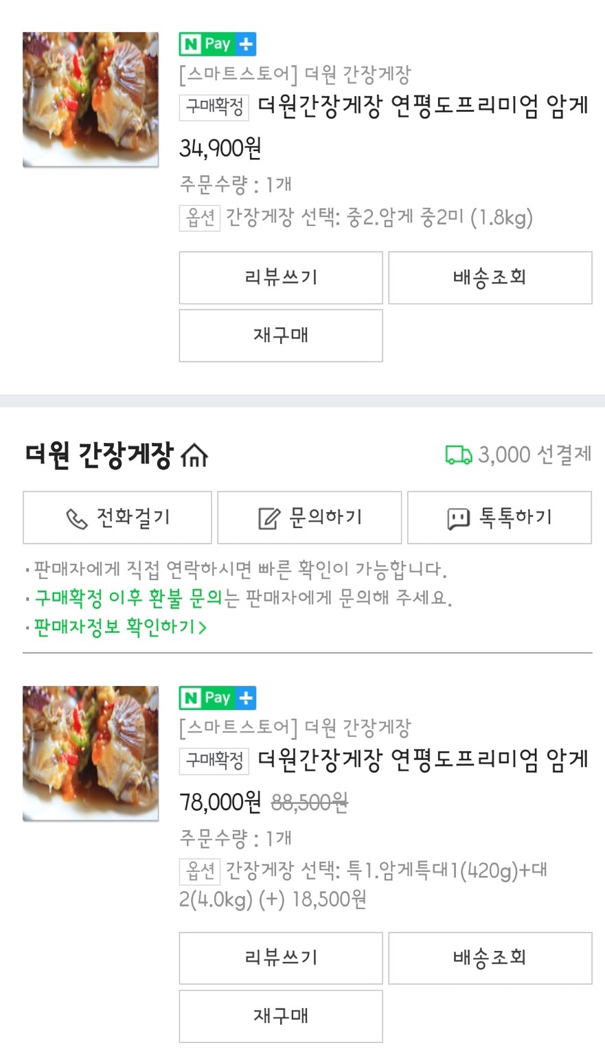 더원간장게장 이미지