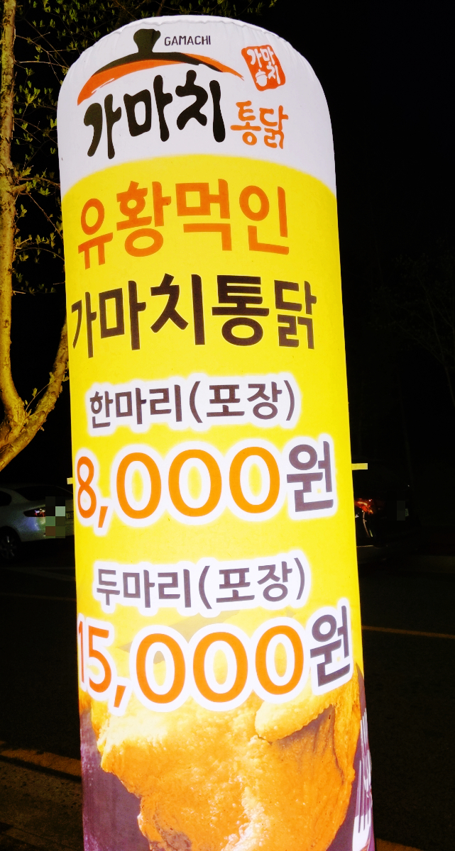 가마치통닭호암지구점 이미지