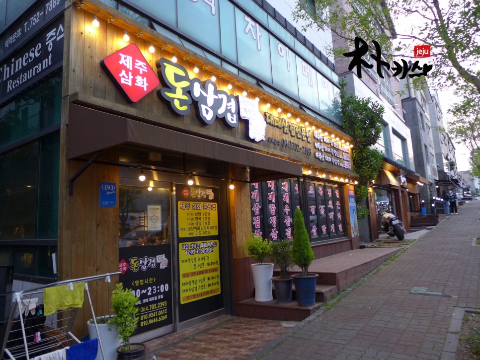 돈삼겹직영5호점 이미지