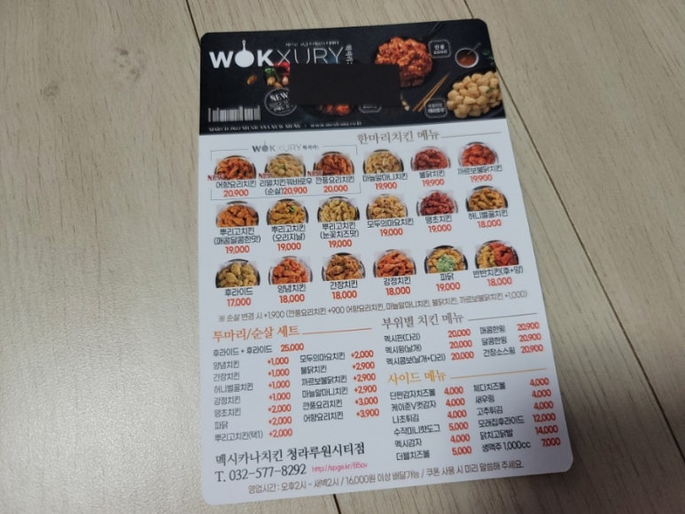 멕시카나청라루원시티점 이미지