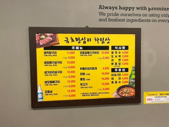 금호왕십리숯불막창포차 이미지