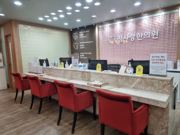 참좋은한의원 이미지