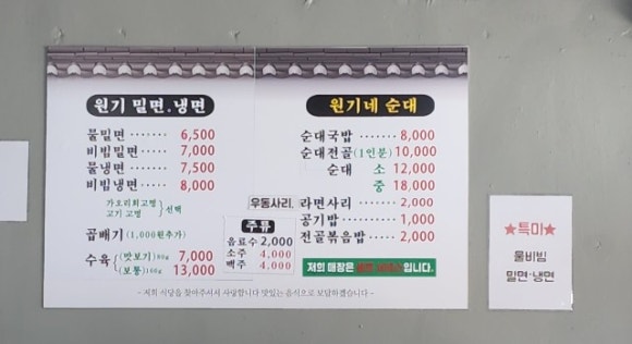 원기밀면냉면원기네순대 이미지