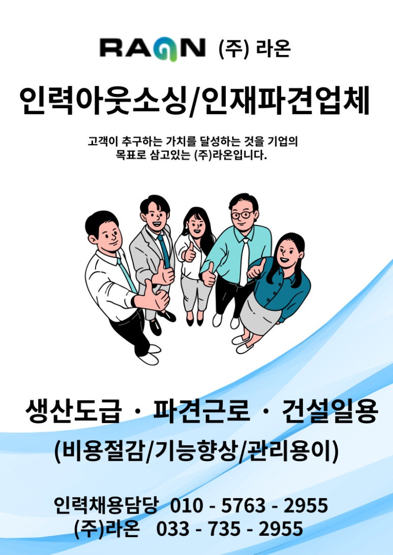 라온인력 이미지