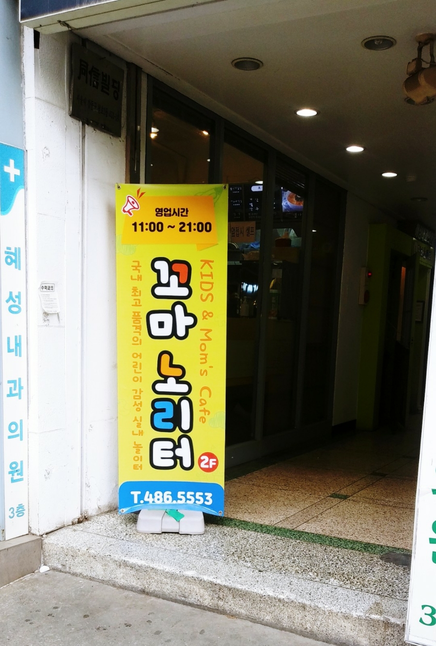꼬마노리터 이미지