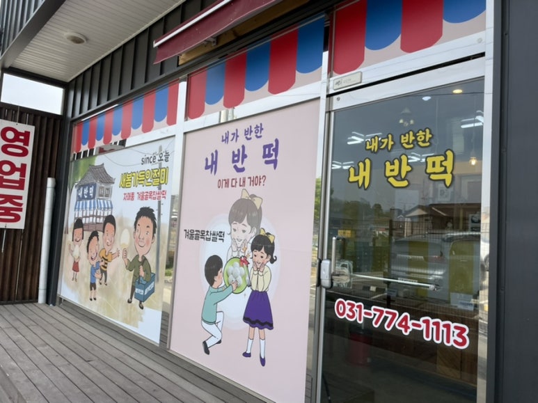내반떡 이미지
