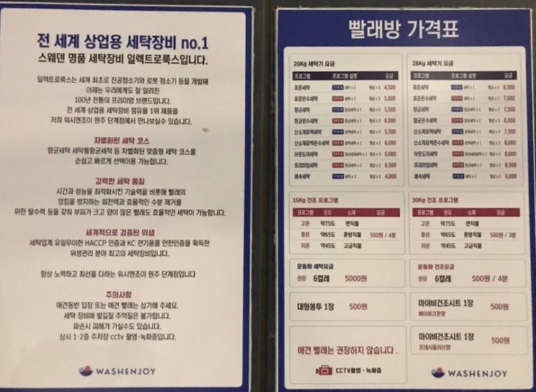 워시엔조이셀프빨래방원주단계점 이미지