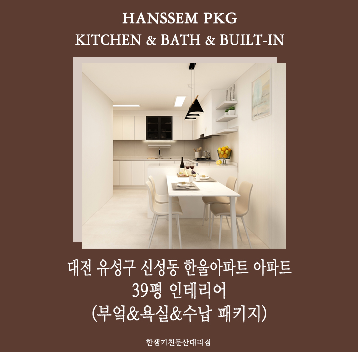 한울인테리어 이미지