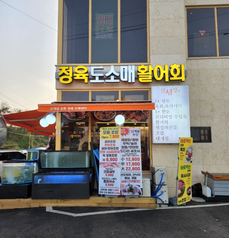 신개념상회정육식당 이미지