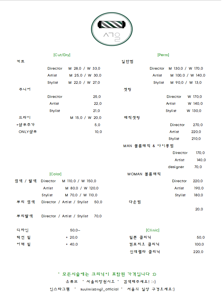 서울미장원 이미지