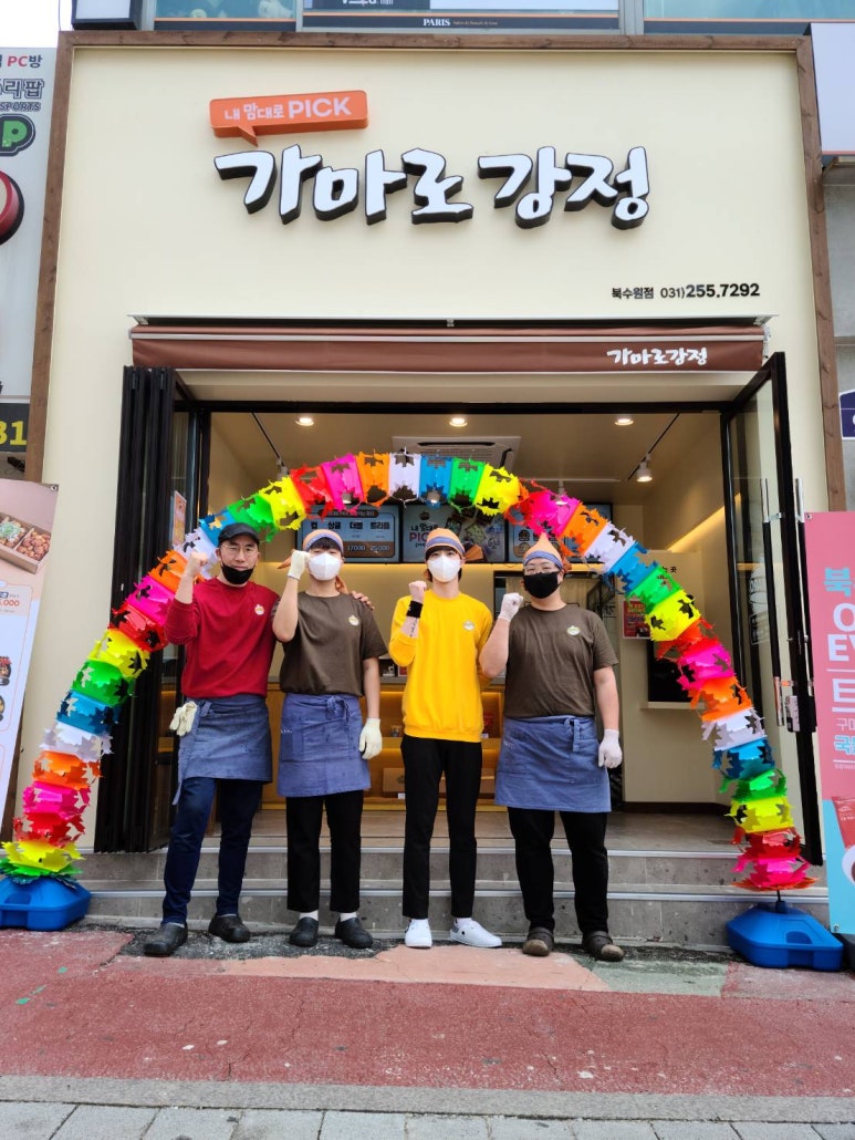 가마로강정 북수원점 이미지