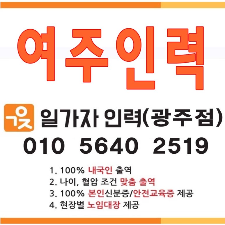 일가자 인력(광주점) 이미지