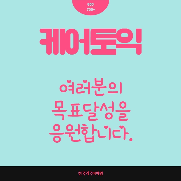 외국어학원 이미지